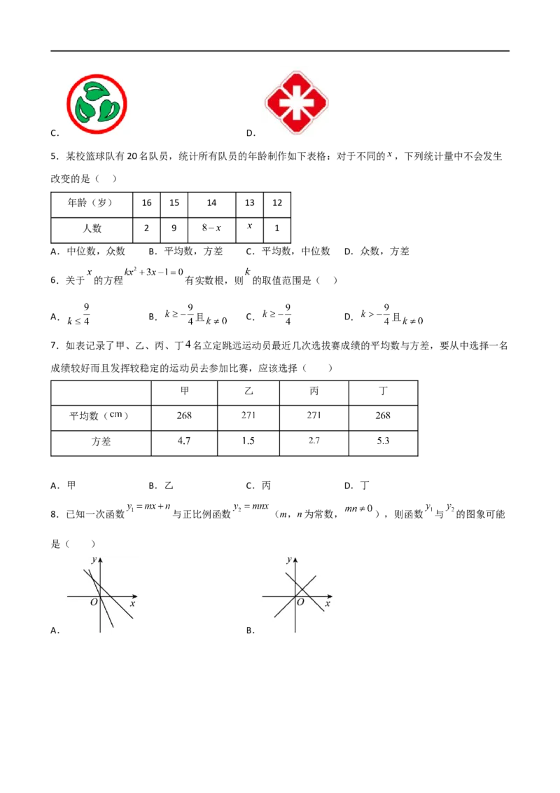 黄金卷1-赢在中考&middot;黄金8卷备战2023年中考数学全真模拟卷（抚本铁辽葫专用）（原卷版）_初中数学人教版_9下-初中数学人教版_10中考模拟卷