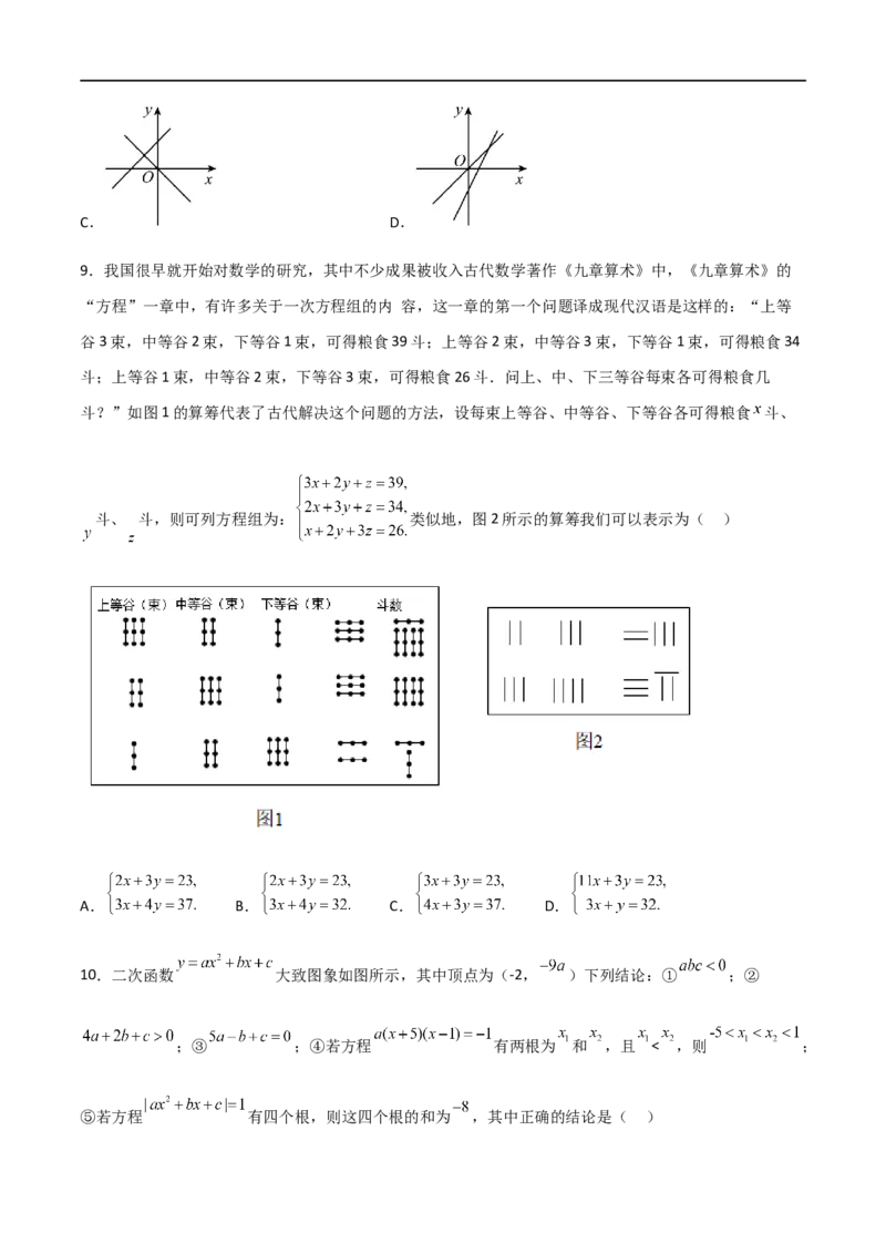 黄金卷1-赢在中考&middot;黄金8卷备战2023年中考数学全真模拟卷（抚本铁辽葫专用）（原卷版）_初中数学人教版_9下-初中数学人教版_10中考模拟卷
