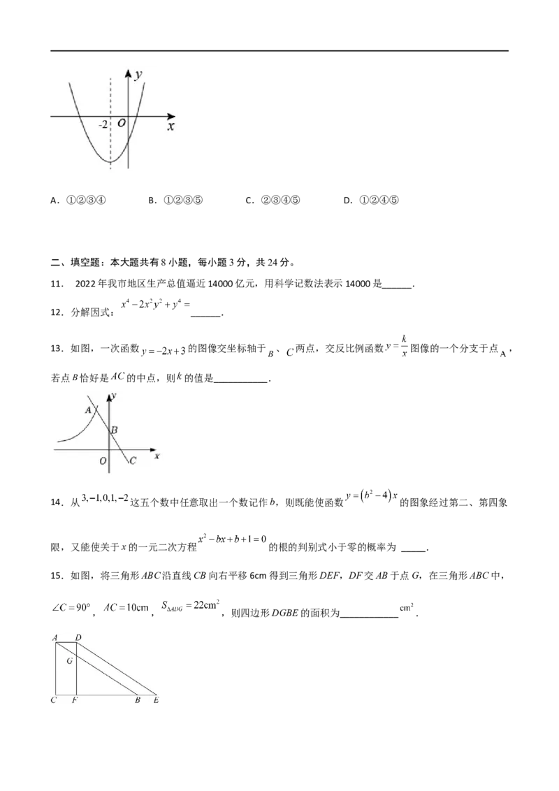 黄金卷1-赢在中考&middot;黄金8卷备战2023年中考数学全真模拟卷（抚本铁辽葫专用）（原卷版）_初中数学人教版_9下-初中数学人教版_10中考模拟卷
