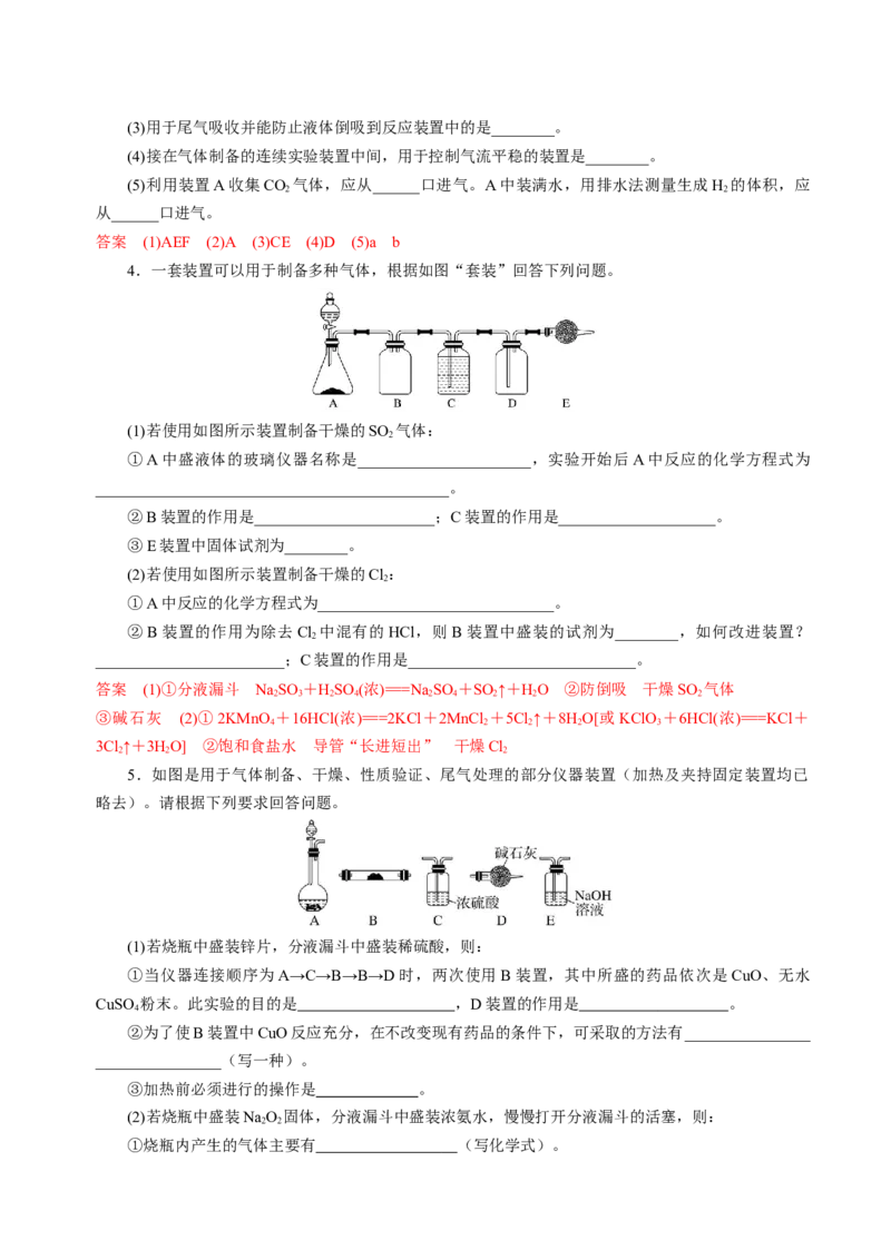 知识清单32常见物质的制备-上好课2025年高考化学一轮复习知识清单（新高考专用）（解析版）_05高考化学_2025年新高考资料_一轮复习