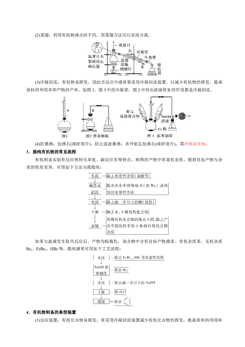 知识清单32常见物质的制备-上好课2025年高考化学一轮复习知识清单（新高考专用）（解析版）_05高考化学_2025年新高考资料_一轮复习