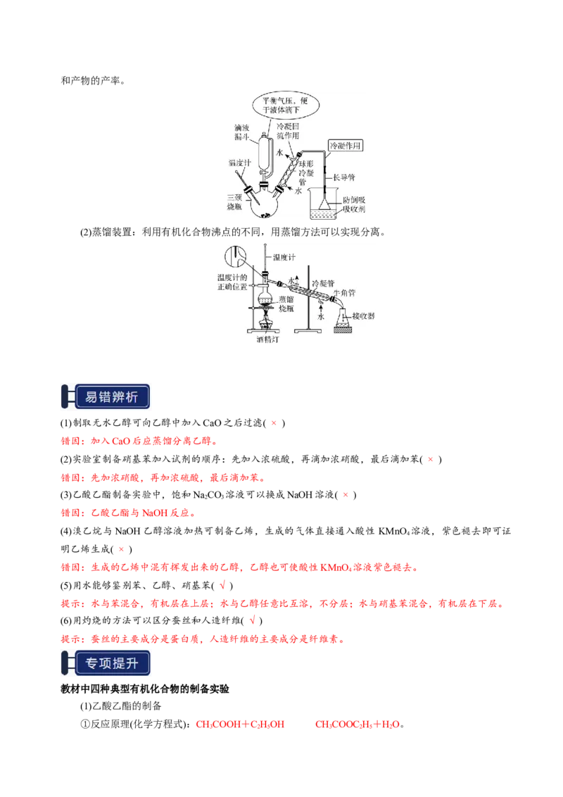 知识清单32常见物质的制备-上好课2025年高考化学一轮复习知识清单（新高考专用）（解析版）_05高考化学_2025年新高考资料_一轮复习