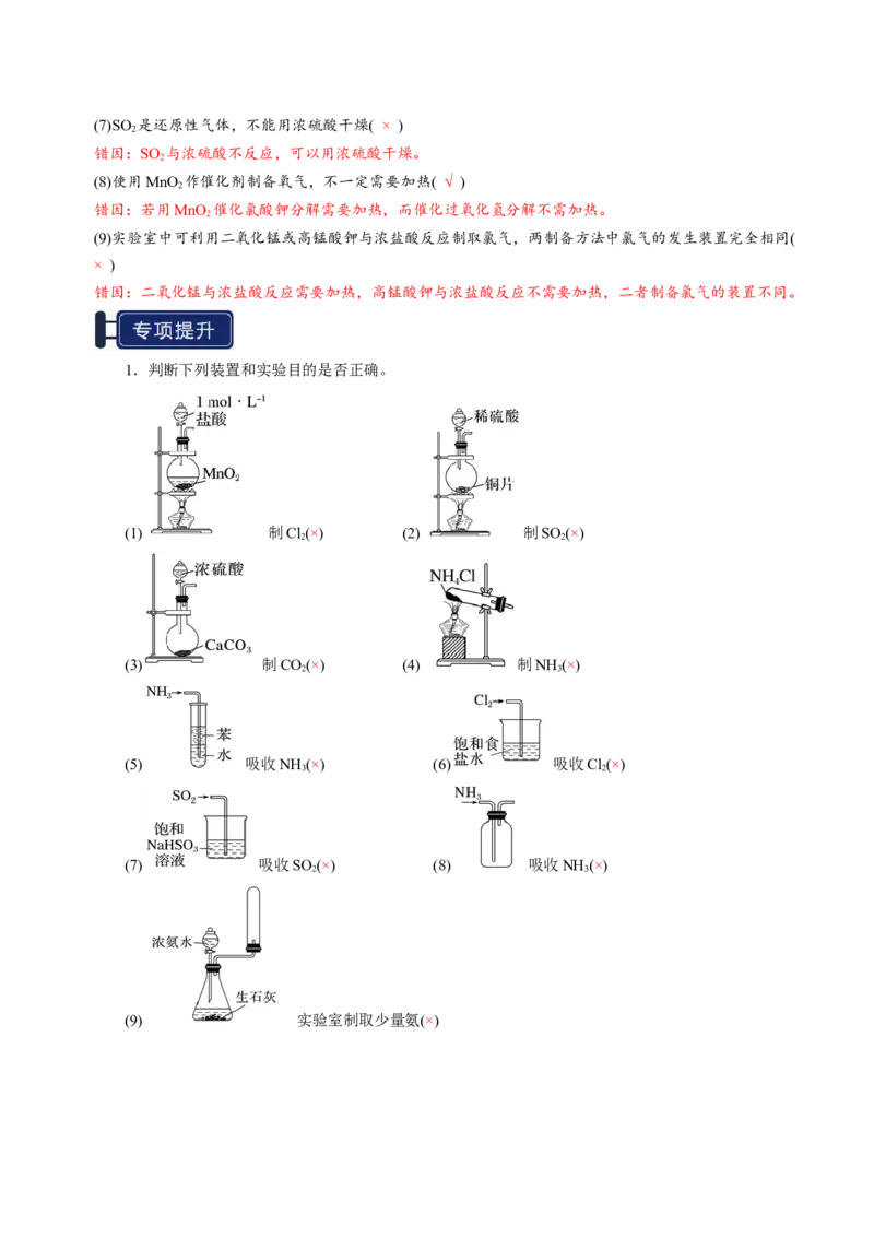 知识清单32常见物质的制备-上好课2025年高考化学一轮复习知识清单（新高考专用）（解析版）_05高考化学_2025年新高考资料_一轮复习