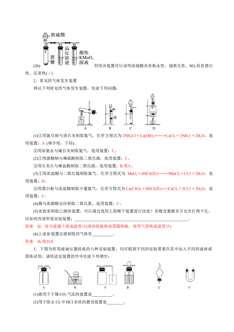 知识清单32常见物质的制备-上好课2025年高考化学一轮复习知识清单（新高考专用）（解析版）_05高考化学_2025年新高考资料_一轮复习