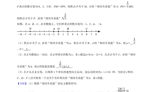 猜想05与数轴、线段、角有关的复杂应用题（解答60题专练）（解析版）_初中数学人教版_7上-初中数学人教版_7上-初中数学人教版（旧版）赠送_06习题试卷_6期中期末复习专题