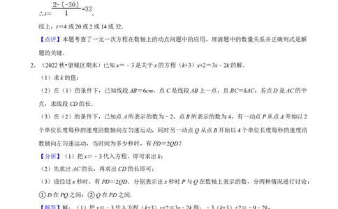 猜想05与数轴、线段、角有关的复杂应用题（解答60题专练）（解析版）_初中数学人教版_7上-初中数学人教版_7上-初中数学人教版（旧版）赠送_06习题试卷_6期中期末复习专题
