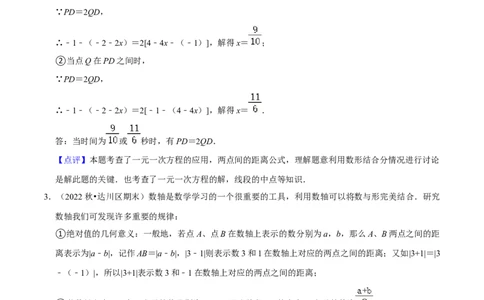 猜想05与数轴、线段、角有关的复杂应用题（解答60题专练）（解析版）_初中数学人教版_7上-初中数学人教版_7上-初中数学人教版（旧版）赠送_06习题试卷_6期中期末复习专题