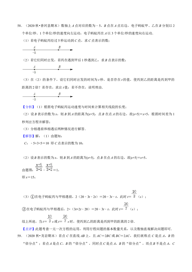 猜想05与数轴、线段、角有关的复杂应用题（解答60题专练）（解析版）_初中数学人教版_7上-初中数学人教版_7上-初中数学人教版（旧版）赠送_06习题试卷_6期中期末复习专题