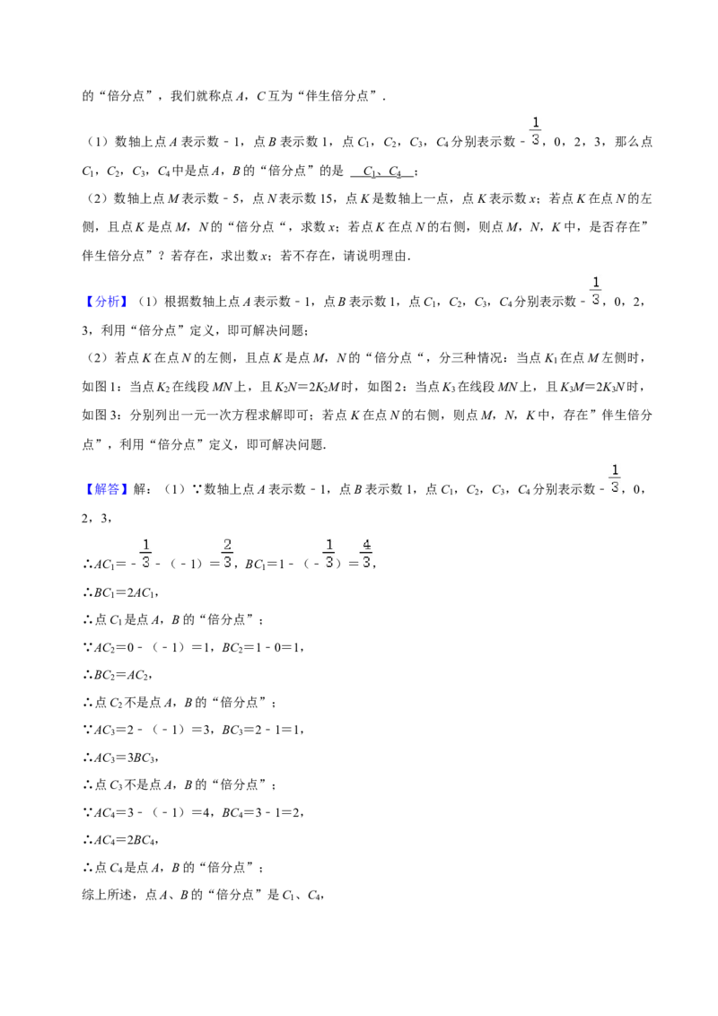 猜想05与数轴、线段、角有关的复杂应用题（解答60题专练）（解析版）_初中数学人教版_7上-初中数学人教版_7上-初中数学人教版（旧版）赠送_06习题试卷_6期中期末复习专题