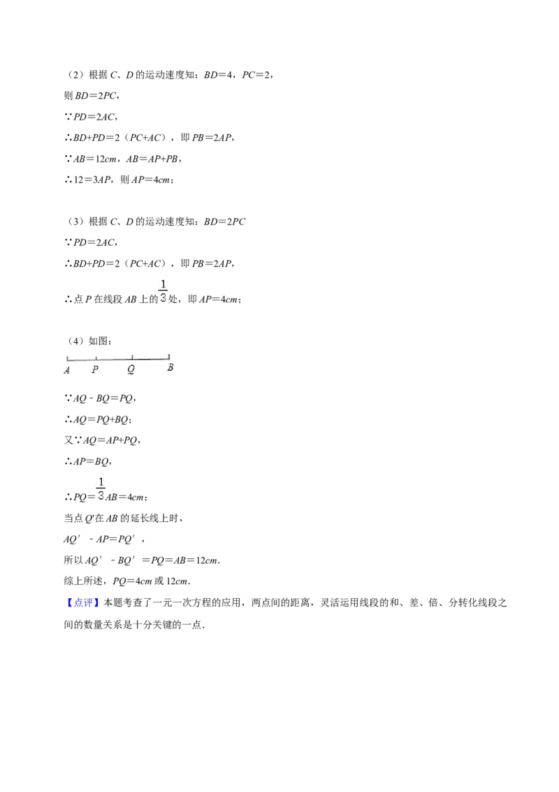 猜想05与数轴、线段、角有关的复杂应用题（解答60题专练）（解析版）_初中数学人教版_7上-初中数学人教版_7上-初中数学人教版（旧版）赠送_06习题试卷_6期中期末复习专题