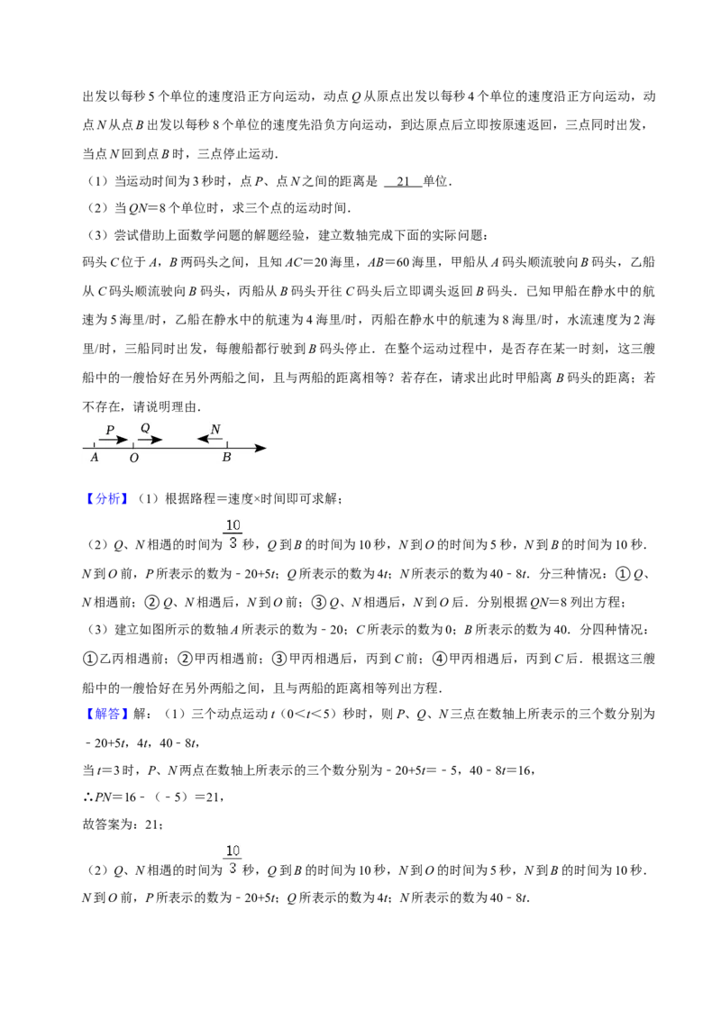 猜想05与数轴、线段、角有关的复杂应用题（解答60题专练）（解析版）_初中数学人教版_7上-初中数学人教版_7上-初中数学人教版（旧版）赠送_06习题试卷_6期中期末复习专题