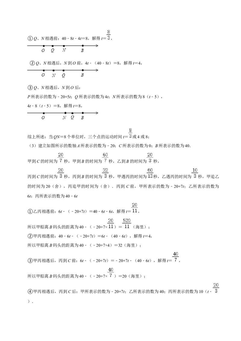 猜想05与数轴、线段、角有关的复杂应用题（解答60题专练）（解析版）_初中数学人教版_7上-初中数学人教版_7上-初中数学人教版（旧版）赠送_06习题试卷_6期中期末复习专题