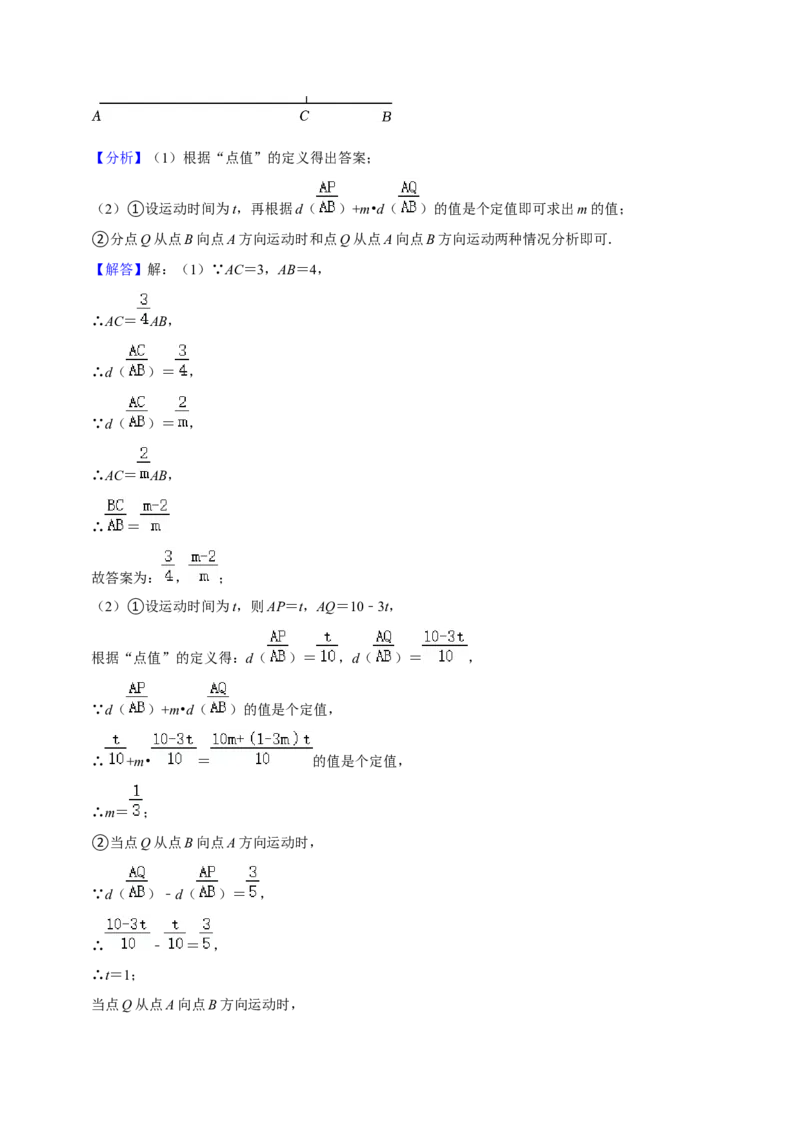 猜想05与数轴、线段、角有关的复杂应用题（解答60题专练）（解析版）_初中数学人教版_7上-初中数学人教版_7上-初中数学人教版（旧版）赠送_06习题试卷_6期中期末复习专题