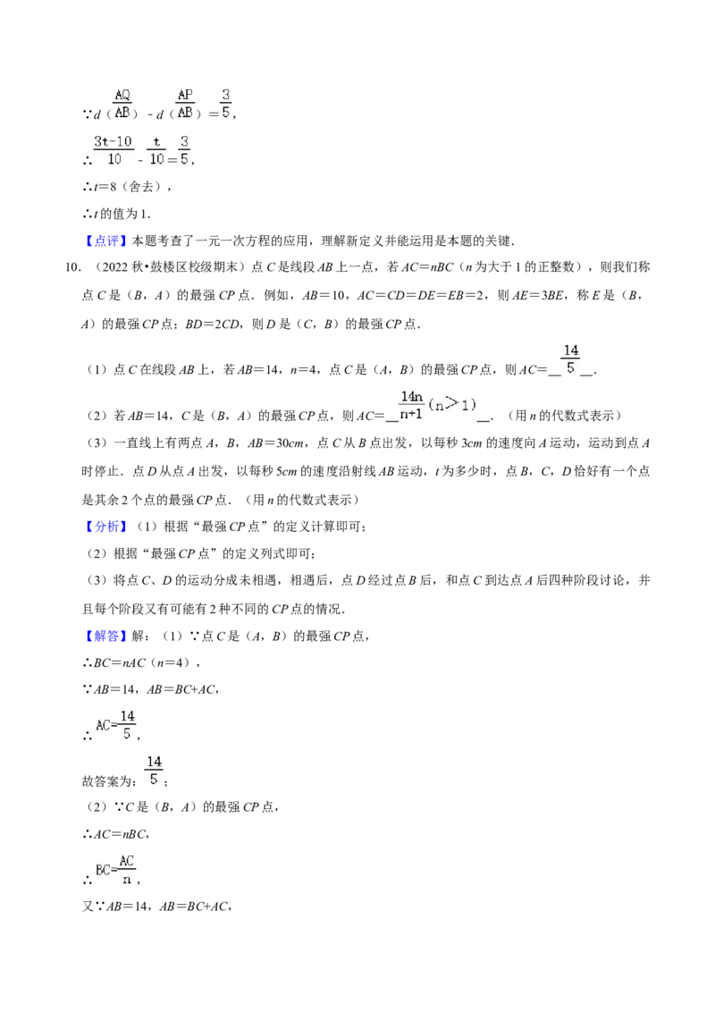 猜想05与数轴、线段、角有关的复杂应用题（解答60题专练）（解析版）_初中数学人教版_7上-初中数学人教版_7上-初中数学人教版（旧版）赠送_06习题试卷_6期中期末复习专题