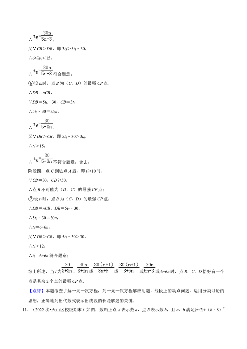 猜想05与数轴、线段、角有关的复杂应用题（解答60题专练）（解析版）_初中数学人教版_7上-初中数学人教版_7上-初中数学人教版（旧版）赠送_06习题试卷_6期中期末复习专题