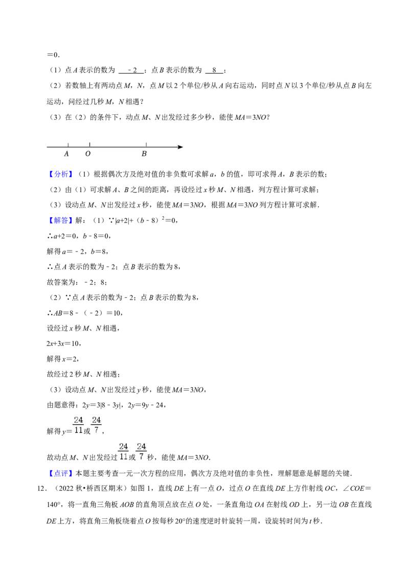 猜想05与数轴、线段、角有关的复杂应用题（解答60题专练）（解析版）_初中数学人教版_7上-初中数学人教版_7上-初中数学人教版（旧版）赠送_06习题试卷_6期中期末复习专题