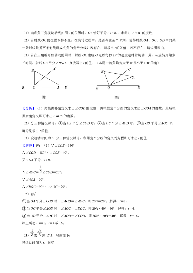 猜想05与数轴、线段、角有关的复杂应用题（解答60题专练）（解析版）_初中数学人教版_7上-初中数学人教版_7上-初中数学人教版（旧版）赠送_06习题试卷_6期中期末复习专题