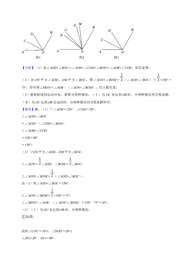 猜想05与数轴、线段、角有关的复杂应用题（解答60题专练）（解析版）_初中数学人教版_7上-初中数学人教版_7上-初中数学人教版（旧版）赠送_06习题试卷_6期中期末复习专题
