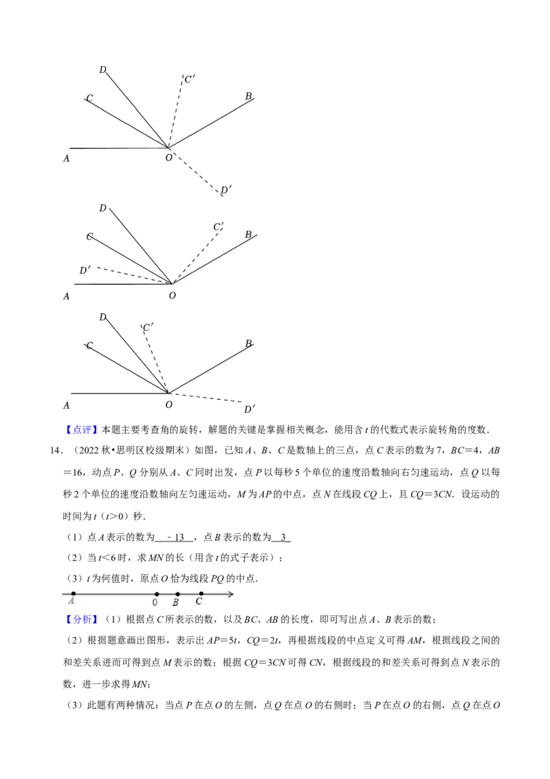 猜想05与数轴、线段、角有关的复杂应用题（解答60题专练）（解析版）_初中数学人教版_7上-初中数学人教版_7上-初中数学人教版（旧版）赠送_06习题试卷_6期中期末复习专题