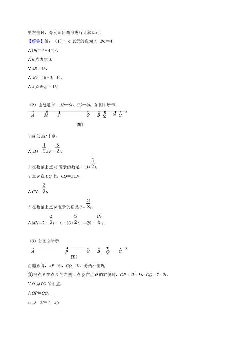 猜想05与数轴、线段、角有关的复杂应用题（解答60题专练）（解析版）_初中数学人教版_7上-初中数学人教版_7上-初中数学人教版（旧版）赠送_06习题试卷_6期中期末复习专题