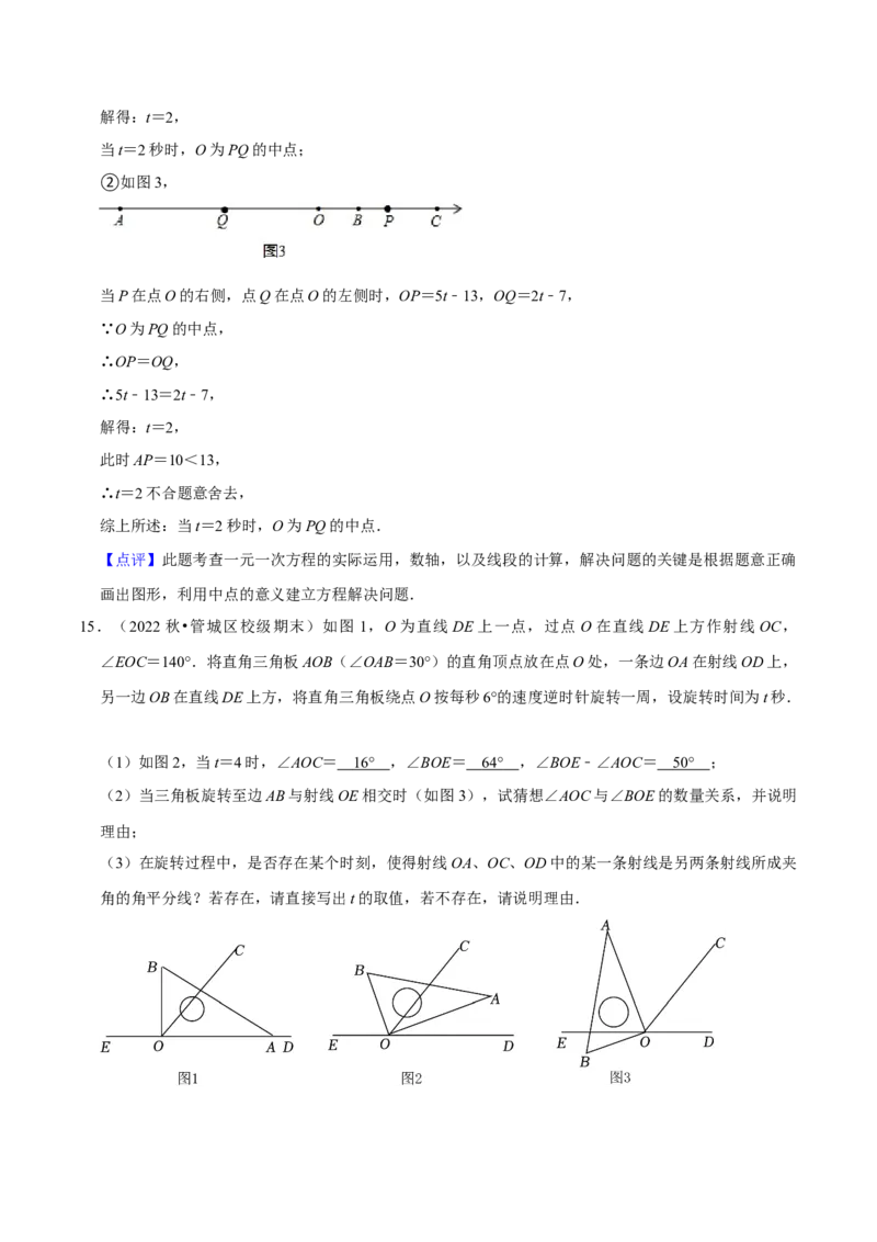 猜想05与数轴、线段、角有关的复杂应用题（解答60题专练）（解析版）_初中数学人教版_7上-初中数学人教版_7上-初中数学人教版（旧版）赠送_06习题试卷_6期中期末复习专题