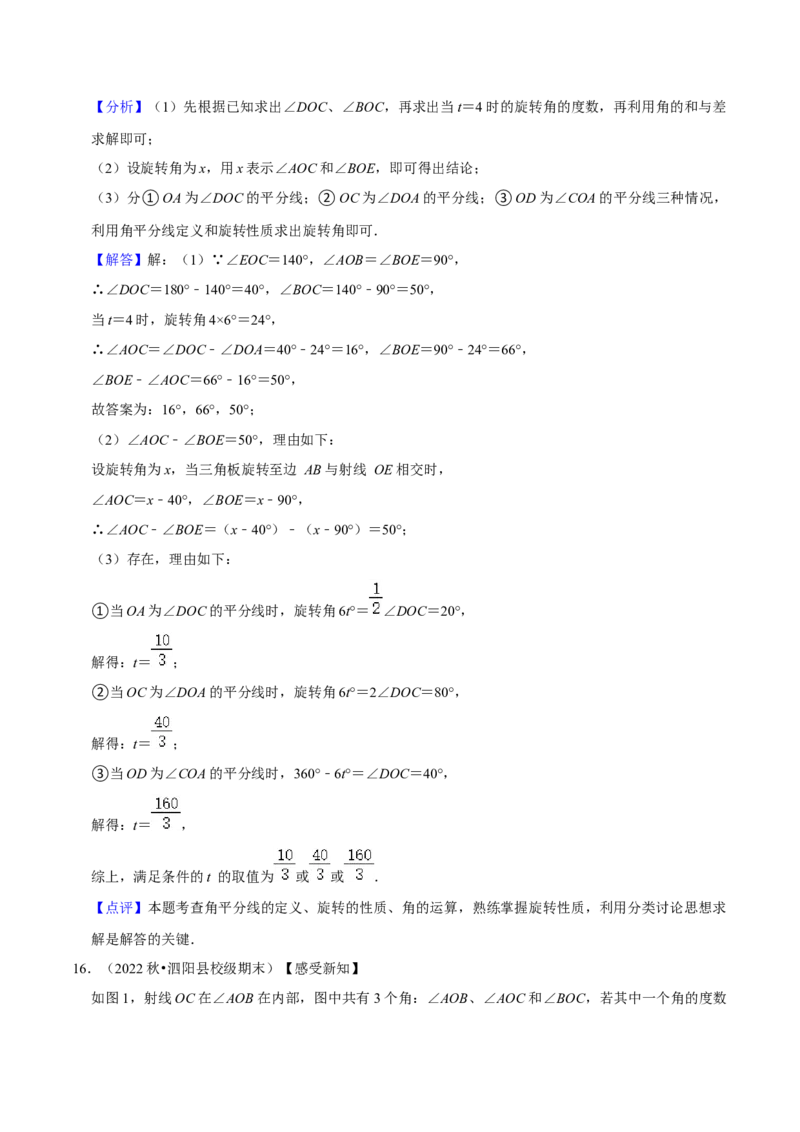 猜想05与数轴、线段、角有关的复杂应用题（解答60题专练）（解析版）_初中数学人教版_7上-初中数学人教版_7上-初中数学人教版（旧版）赠送_06习题试卷_6期中期末复习专题