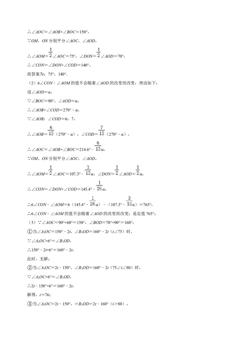 猜想05与数轴、线段、角有关的复杂应用题（解答60题专练）（解析版）_初中数学人教版_7上-初中数学人教版_7上-初中数学人教版（旧版）赠送_06习题试卷_6期中期末复习专题