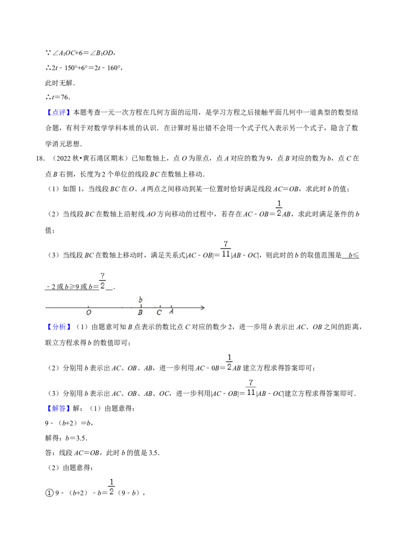 猜想05与数轴、线段、角有关的复杂应用题（解答60题专练）（解析版）_初中数学人教版_7上-初中数学人教版_7上-初中数学人教版（旧版）赠送_06习题试卷_6期中期末复习专题