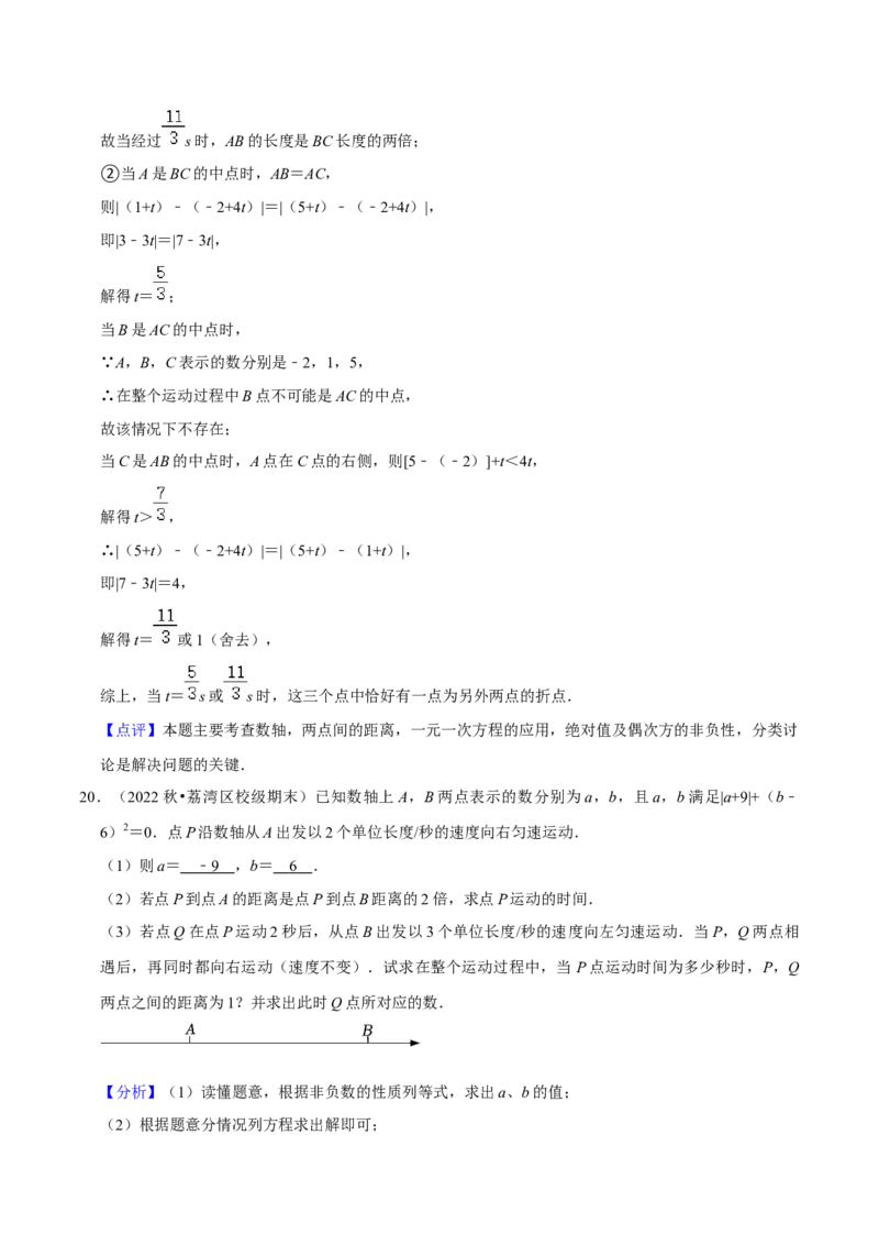 猜想05与数轴、线段、角有关的复杂应用题（解答60题专练）（解析版）_初中数学人教版_7上-初中数学人教版_7上-初中数学人教版（旧版）赠送_06习题试卷_6期中期末复习专题
