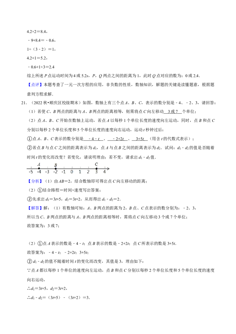 猜想05与数轴、线段、角有关的复杂应用题（解答60题专练）（解析版）_初中数学人教版_7上-初中数学人教版_7上-初中数学人教版（旧版）赠送_06习题试卷_6期中期末复习专题