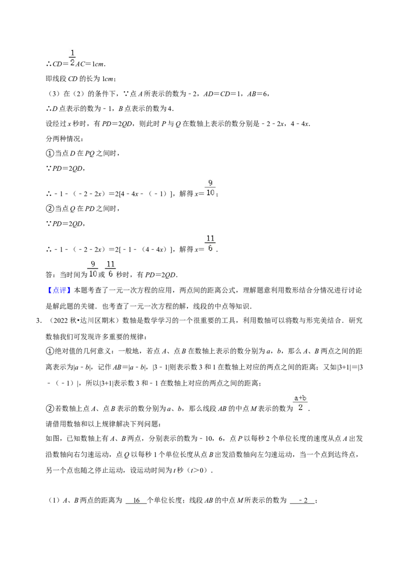 猜想05与数轴、线段、角有关的复杂应用题（解答60题专练）（解析版）_初中数学人教版_7上-初中数学人教版_7上-初中数学人教版（旧版）赠送_06习题试卷_6期中期末复习专题