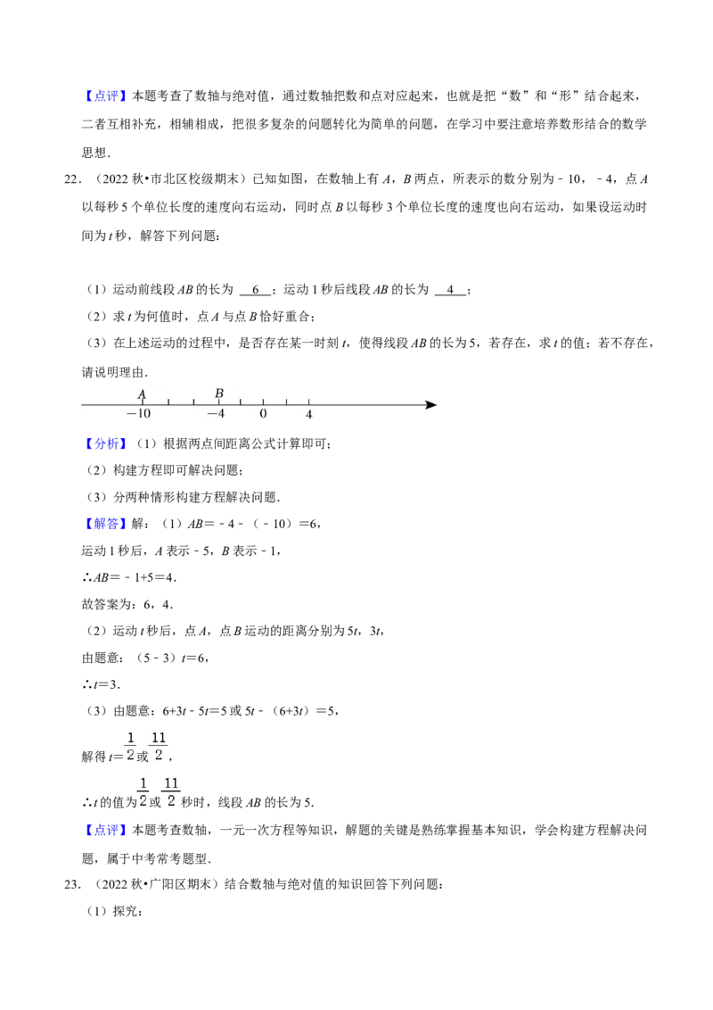猜想05与数轴、线段、角有关的复杂应用题（解答60题专练）（解析版）_初中数学人教版_7上-初中数学人教版_7上-初中数学人教版（旧版）赠送_06习题试卷_6期中期末复习专题