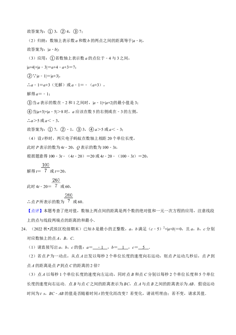 猜想05与数轴、线段、角有关的复杂应用题（解答60题专练）（解析版）_初中数学人教版_7上-初中数学人教版_7上-初中数学人教版（旧版）赠送_06习题试卷_6期中期末复习专题