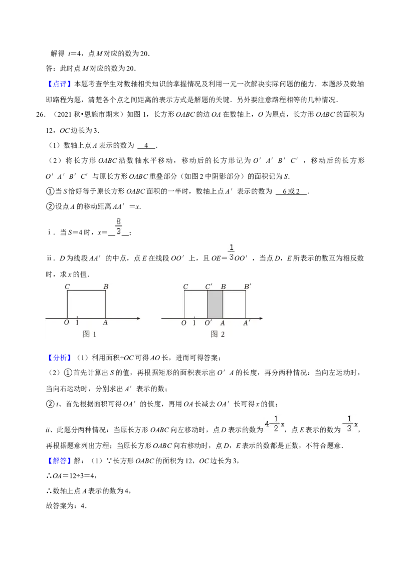 猜想05与数轴、线段、角有关的复杂应用题（解答60题专练）（解析版）_初中数学人教版_7上-初中数学人教版_7上-初中数学人教版（旧版）赠送_06习题试卷_6期中期末复习专题