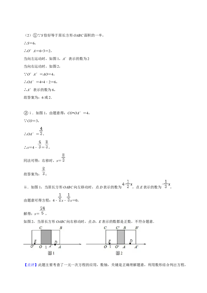 猜想05与数轴、线段、角有关的复杂应用题（解答60题专练）（解析版）_初中数学人教版_7上-初中数学人教版_7上-初中数学人教版（旧版）赠送_06习题试卷_6期中期末复习专题
