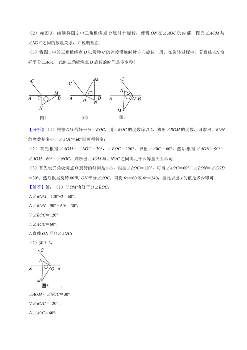猜想05与数轴、线段、角有关的复杂应用题（解答60题专练）（解析版）_初中数学人教版_7上-初中数学人教版_7上-初中数学人教版（旧版）赠送_06习题试卷_6期中期末复习专题