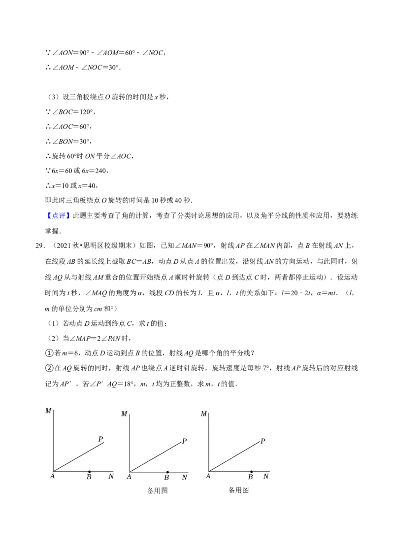 猜想05与数轴、线段、角有关的复杂应用题（解答60题专练）（解析版）_初中数学人教版_7上-初中数学人教版_7上-初中数学人教版（旧版）赠送_06习题试卷_6期中期末复习专题