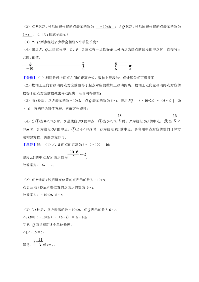 猜想05与数轴、线段、角有关的复杂应用题（解答60题专练）（解析版）_初中数学人教版_7上-初中数学人教版_7上-初中数学人教版（旧版）赠送_06习题试卷_6期中期末复习专题