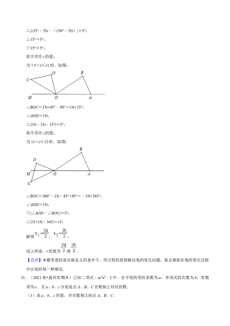 猜想05与数轴、线段、角有关的复杂应用题（解答60题专练）（解析版）_初中数学人教版_7上-初中数学人教版_7上-初中数学人教版（旧版）赠送_06习题试卷_6期中期末复习专题