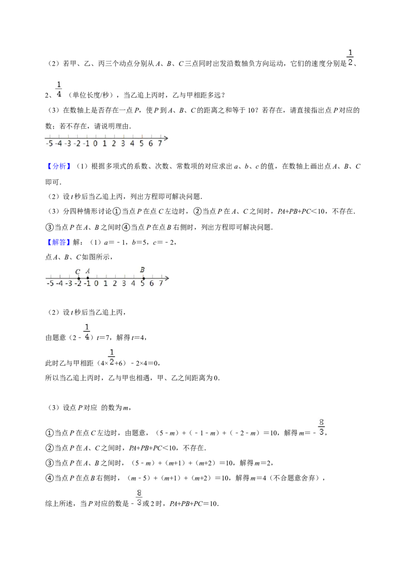 猜想05与数轴、线段、角有关的复杂应用题（解答60题专练）（解析版）_初中数学人教版_7上-初中数学人教版_7上-初中数学人教版（旧版）赠送_06习题试卷_6期中期末复习专题