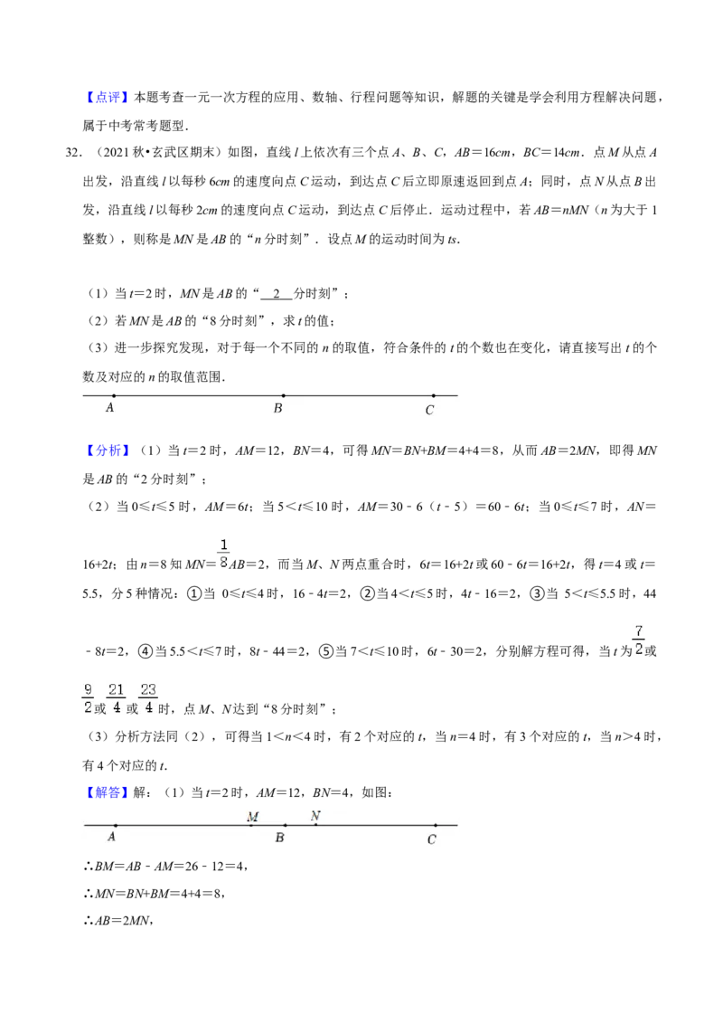 猜想05与数轴、线段、角有关的复杂应用题（解答60题专练）（解析版）_初中数学人教版_7上-初中数学人教版_7上-初中数学人教版（旧版）赠送_06习题试卷_6期中期末复习专题