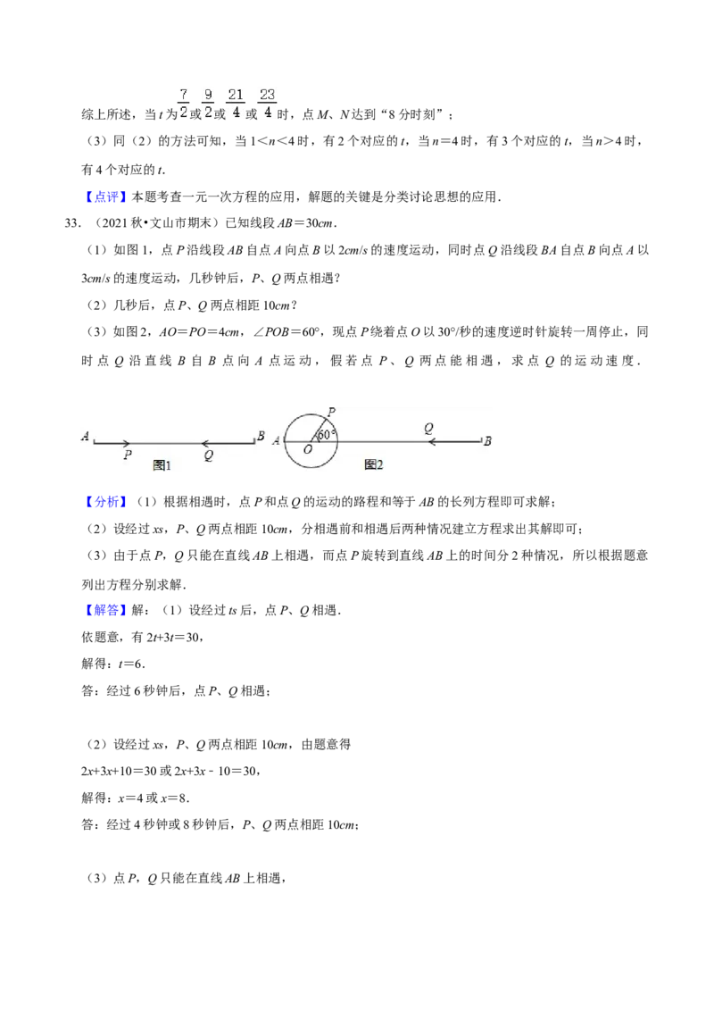 猜想05与数轴、线段、角有关的复杂应用题（解答60题专练）（解析版）_初中数学人教版_7上-初中数学人教版_7上-初中数学人教版（旧版）赠送_06习题试卷_6期中期末复习专题