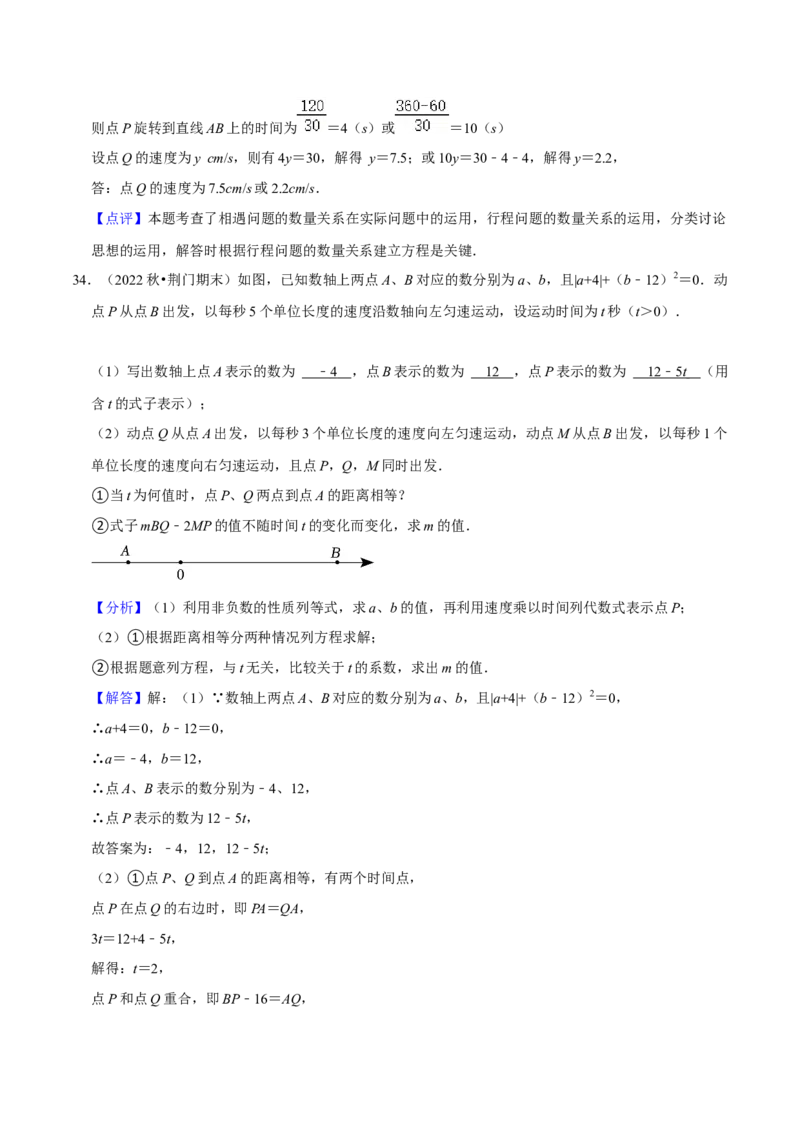 猜想05与数轴、线段、角有关的复杂应用题（解答60题专练）（解析版）_初中数学人教版_7上-初中数学人教版_7上-初中数学人教版（旧版）赠送_06习题试卷_6期中期末复习专题