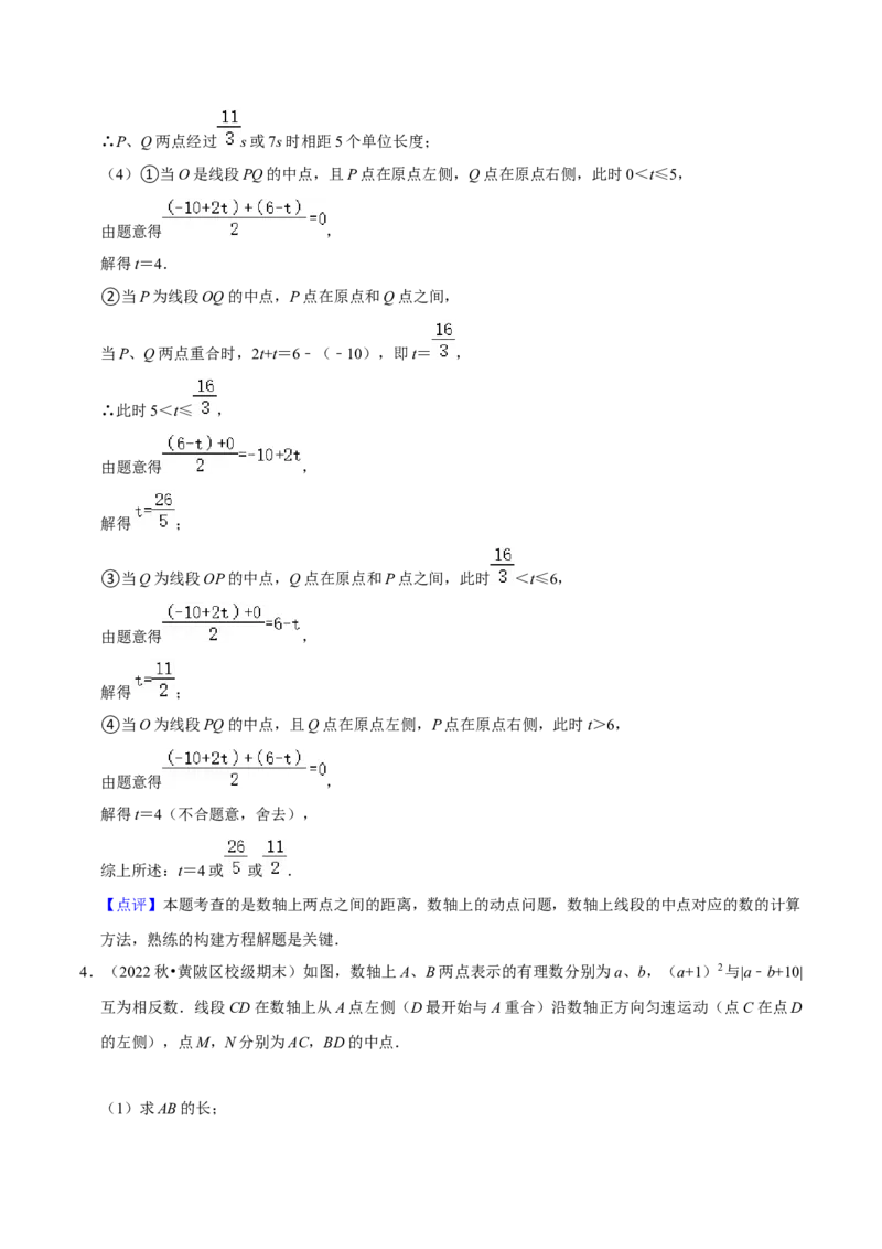 猜想05与数轴、线段、角有关的复杂应用题（解答60题专练）（解析版）_初中数学人教版_7上-初中数学人教版_7上-初中数学人教版（旧版）赠送_06习题试卷_6期中期末复习专题
