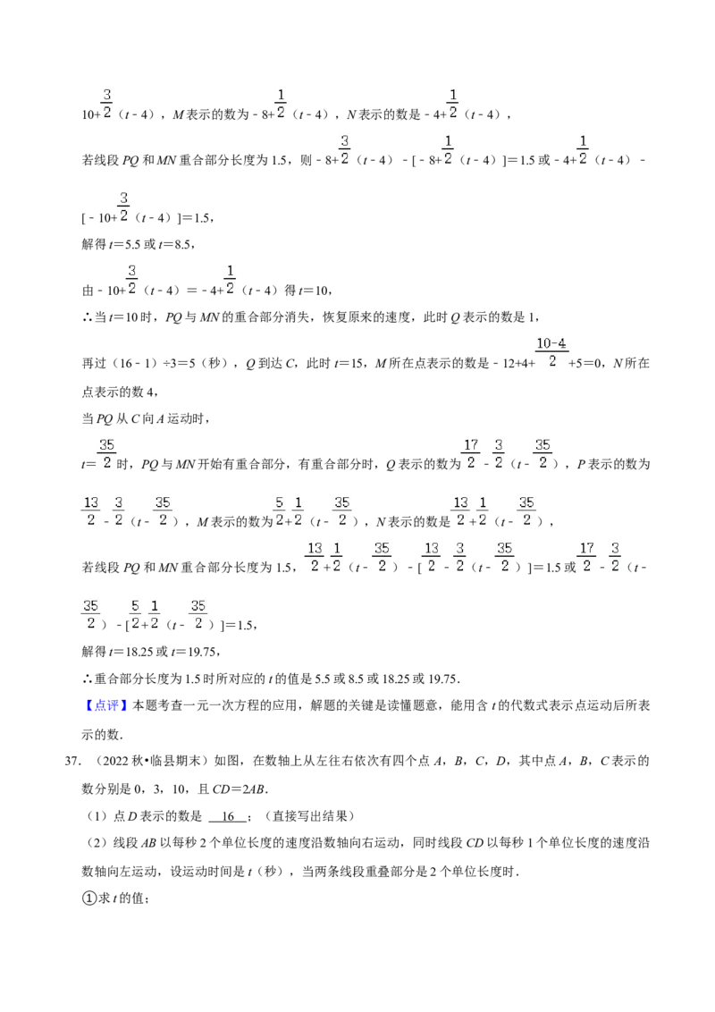 猜想05与数轴、线段、角有关的复杂应用题（解答60题专练）（解析版）_初中数学人教版_7上-初中数学人教版_7上-初中数学人教版（旧版）赠送_06习题试卷_6期中期末复习专题