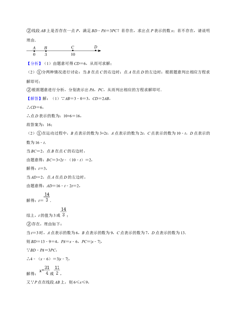 猜想05与数轴、线段、角有关的复杂应用题（解答60题专练）（解析版）_初中数学人教版_7上-初中数学人教版_7上-初中数学人教版（旧版）赠送_06习题试卷_6期中期末复习专题