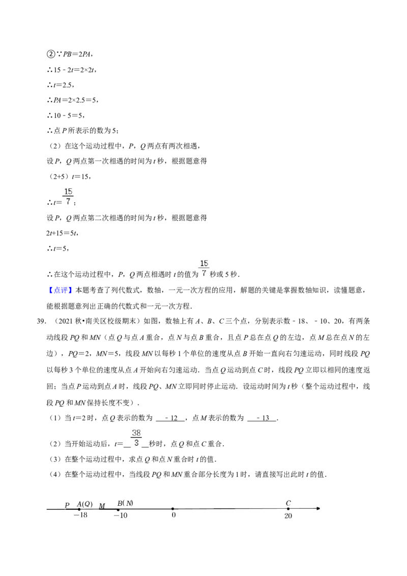 猜想05与数轴、线段、角有关的复杂应用题（解答60题专练）（解析版）_初中数学人教版_7上-初中数学人教版_7上-初中数学人教版（旧版）赠送_06习题试卷_6期中期末复习专题