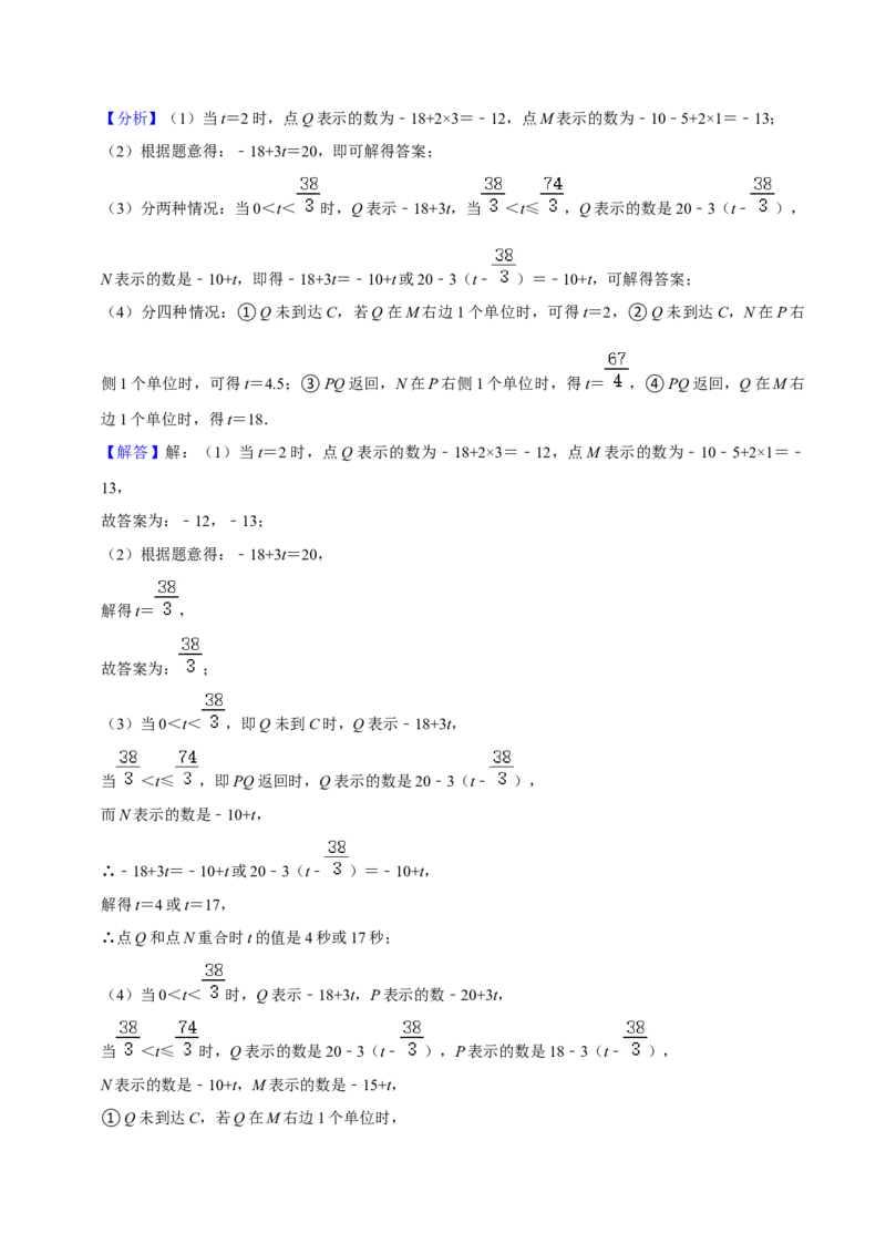 猜想05与数轴、线段、角有关的复杂应用题（解答60题专练）（解析版）_初中数学人教版_7上-初中数学人教版_7上-初中数学人教版（旧版）赠送_06习题试卷_6期中期末复习专题