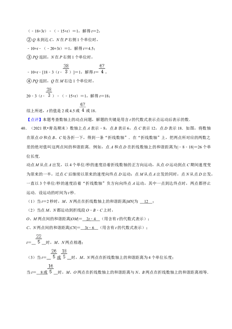 猜想05与数轴、线段、角有关的复杂应用题（解答60题专练）（解析版）_初中数学人教版_7上-初中数学人教版_7上-初中数学人教版（旧版）赠送_06习题试卷_6期中期末复习专题