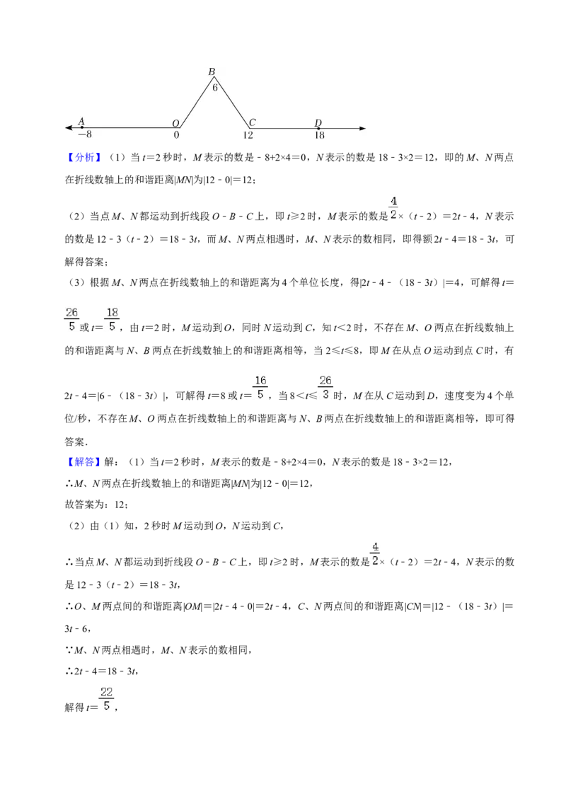 猜想05与数轴、线段、角有关的复杂应用题（解答60题专练）（解析版）_初中数学人教版_7上-初中数学人教版_7上-初中数学人教版（旧版）赠送_06习题试卷_6期中期末复习专题